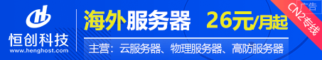 恒创科技618服务器大促：香港/美日云2.5折，GPU/独服限时5折起