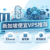 2026 新加坡便宜VPS推荐